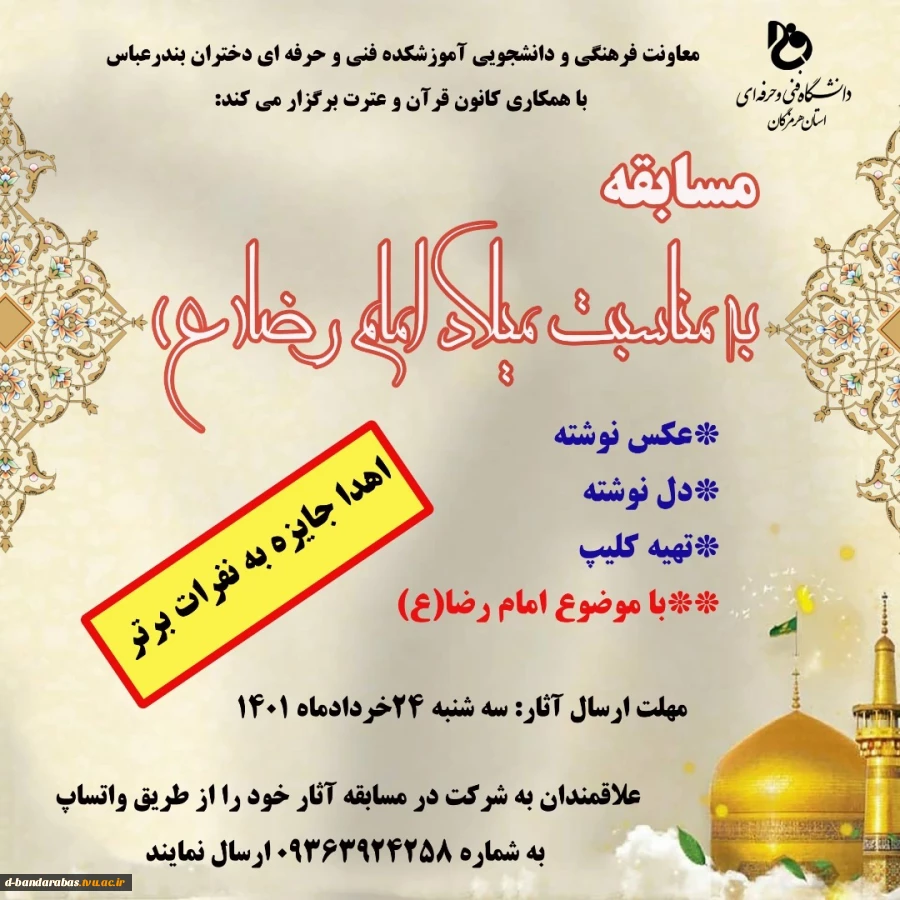 مسابقه عکس نوشته ، دل نوشته و تهیه کلیپ با موضوع امام رضا(,ع)  2