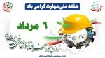 روز ملی مهارت گرامی باد 2
