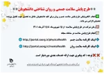 طرح پایش سلامت جسمی و روان شناختی دانشجویان 4