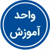 قابل توجه دانشجویان پذیرفته شده جدید رشته طراحی و چاپ پارچه و لباس  6