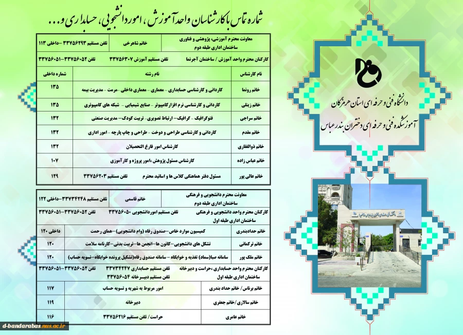 شماره تماس کارشناسان واحدهای آموزشکده 2