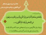 آیاتی از قرآن کریم در جهت امر به معروف و نهی از منکر 2