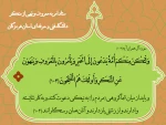 آیاتی از قرآن کریم در جهت امر به معروف و نهی از منکر 2