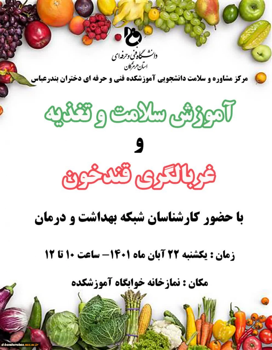 آموزش سلامت و تغذیه و غربالگری قند خون 2