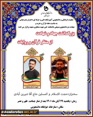 بزرگداشت جهاد و شهادت