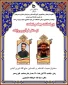 بزرگداشت جهاد و شهادت