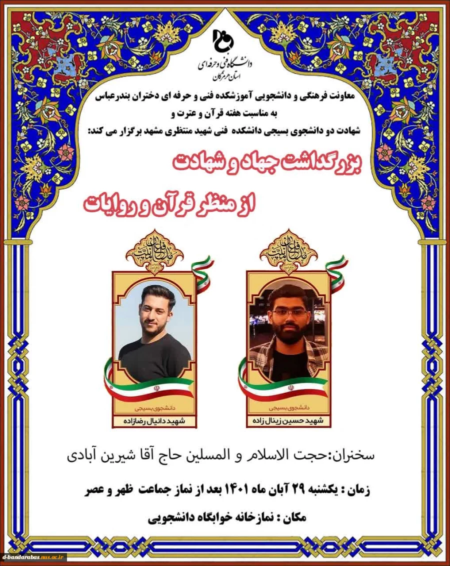 بزرگداشت جهاد و شهادت 2