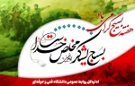 هفته بسیج گرامی باد. 2