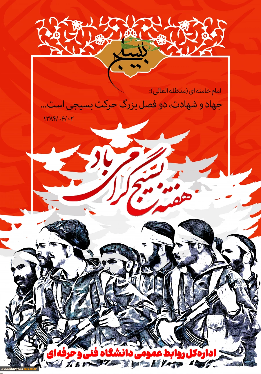 هفته بسیج گرامی باد. 4