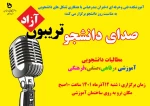 تریبون آزاد(صدای دانشجو) 2
