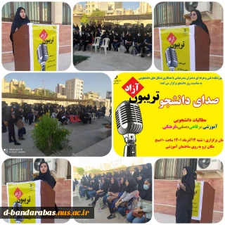 برگزاری تریبون آزاد(صدای دانشجو)