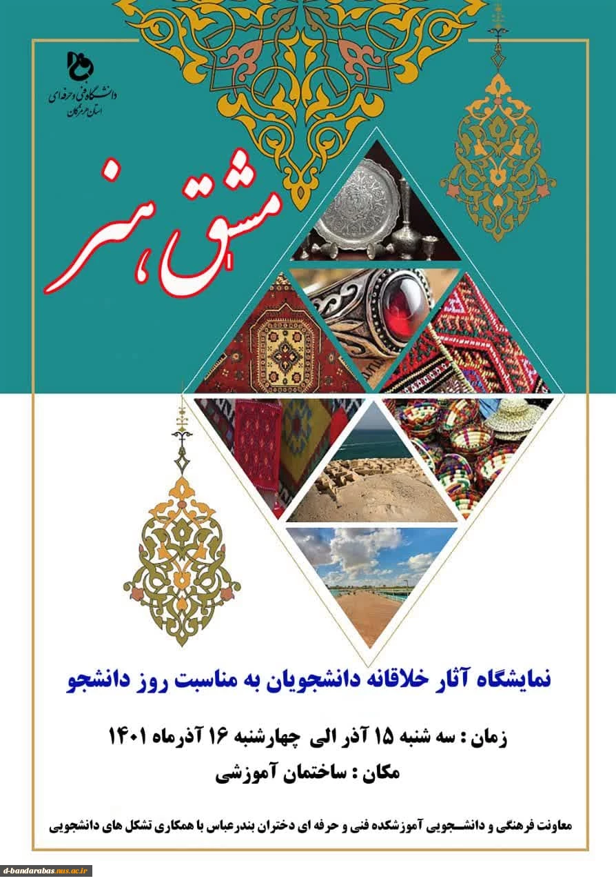 برگزاری نمایشگاه مشق هنر 2