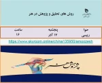 برگزاری وبینارهای تخصصی به مناسبت هفته پژوهش 2