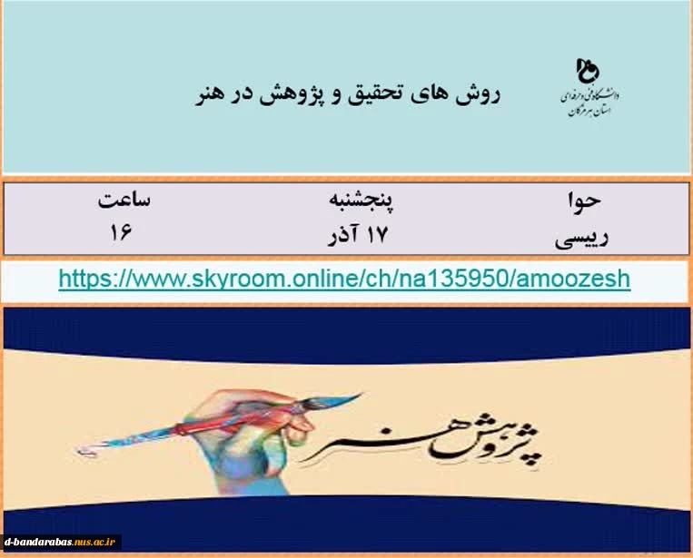 برگزاری وبینارهای تخصصی به مناسبت هفته پژوهش 2