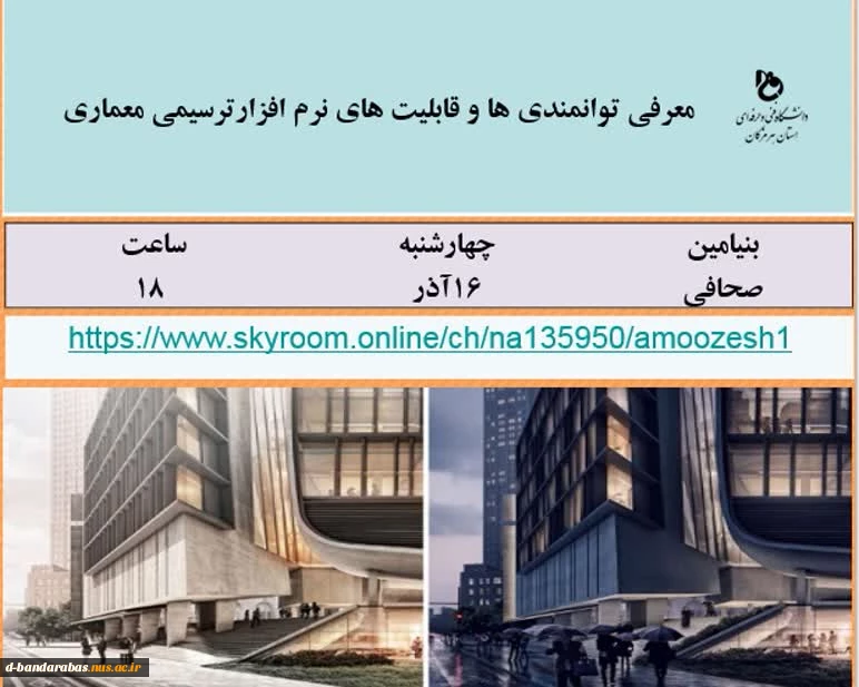 برگزاری وبینارهای تخصصی به مناسبت هفته پژوهش 3
