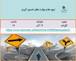 برگزاری وبینارهای تخصصی به مناسبت هفته پژوهش 4