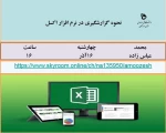 برگزاری وبینارهای تخصصی به مناسبت هفته پژوهش 5