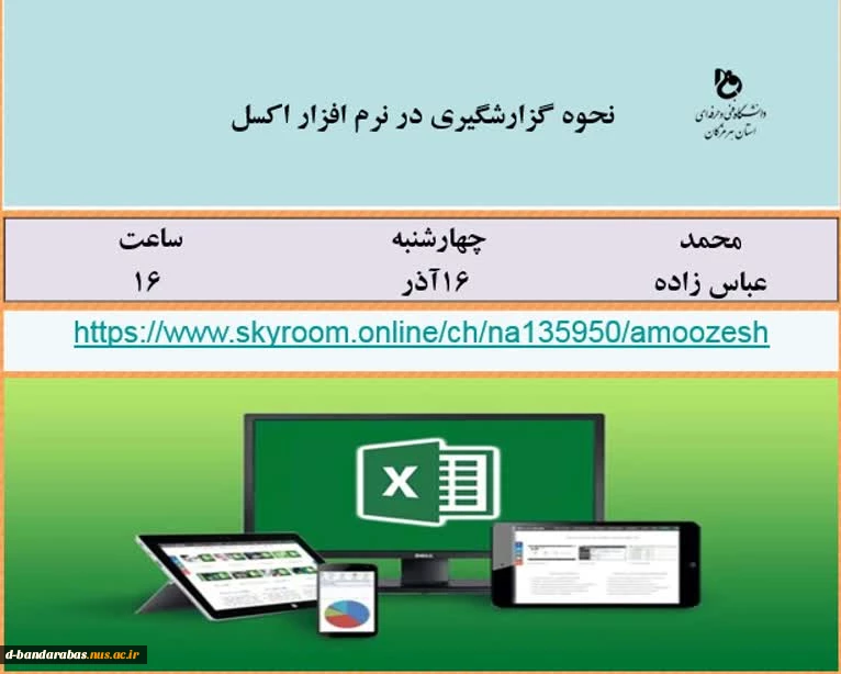 برگزاری وبینارهای تخصصی به مناسبت هفته پژوهش 5