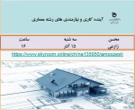 برگزاری وبینارهای تخصصی به مناسبت هفته پژوهش 6