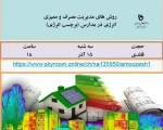 برگزاری وبینارهای تخصصی به مناسبت هفته پژوهش 7