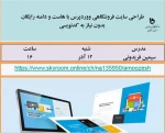 برگزاری وبینارهای تخصصی به مناسبت هفته پژوهش 8