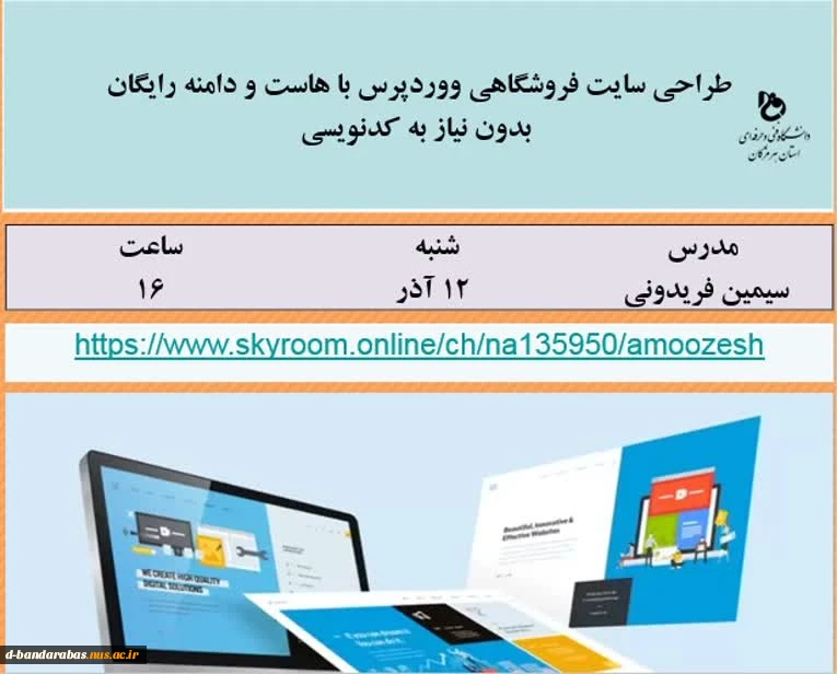 برگزاری وبینارهای تخصصی به مناسبت هفته پژوهش 8