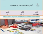 برگزاری وبینارهای تخصصی به مناسبت هفته پژوهش 9