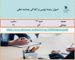 برگزاری وبینارهای تخصصی به مناسبت هفته پژوهش 10