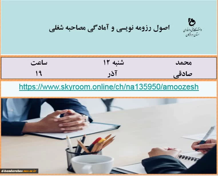 برگزاری وبینارهای تخصصی به مناسبت هفته پژوهش 10