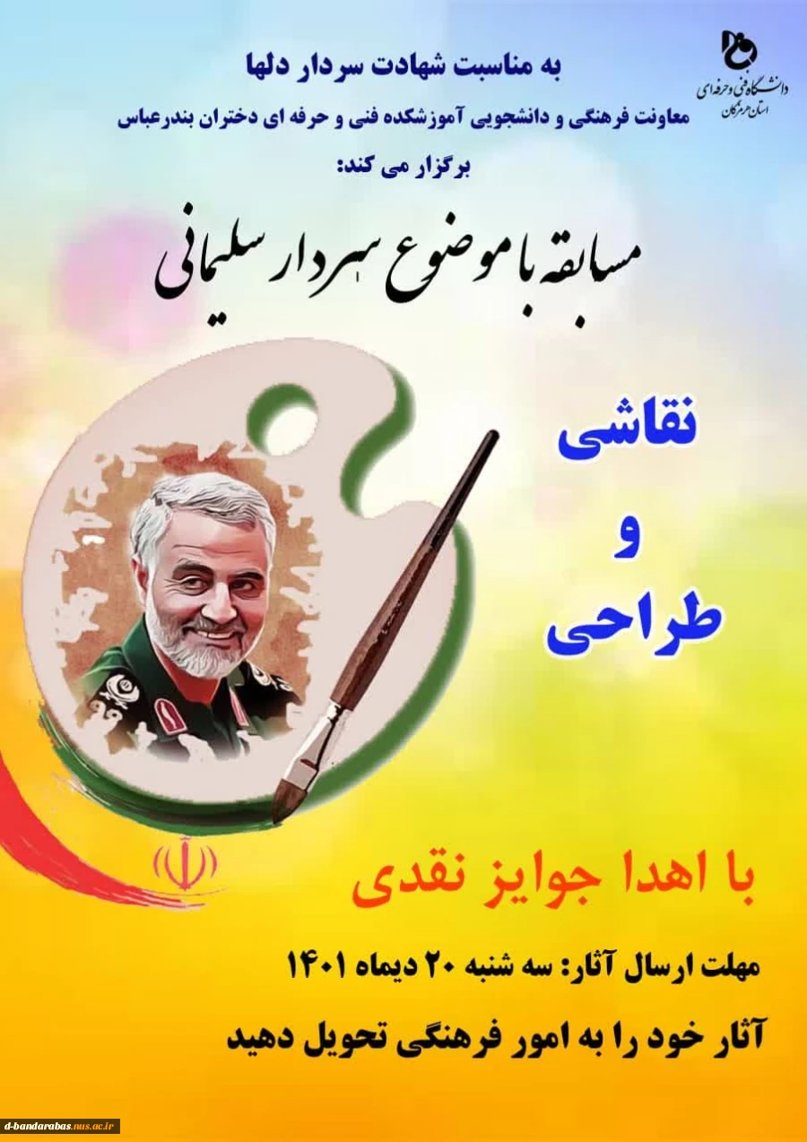 مسابقه نقاشی و طراحی با موضوع سردار سلیمانی 2