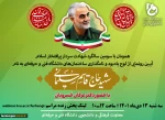 نام‌گذاری اماکنی در ۱۸۱ مرکز تابع دانشگاه فنی و حرفه‌ای در سراسر کشور به نام سردار شهید، حاج قاسم سلیمانی 2