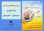 برنده مسابقه نقاشی و طراحی با موضوع سردار سلیمانی 2