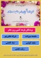 تقدیر از دانشجویان مادر به مناسبت تولد حضرت فاطمه (س)  و روز مادر