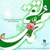 ولادت با سعادت امام جواد علیه السلام تبریک و تهنیت باد. 2