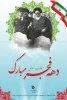 دهه فجر مبارک باد 2