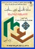 مسابقه کتابخوانی تبیین حقانیت امامت و ولایت حضرت علی (ع) 2