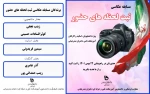 اعلام نتایج برندگان مسابقه عکاسی ثبت لحظه های حضور 2