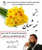 جشن نیمه شعبان 2