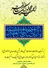 نیمه شعبان و هفته سربازان گمنام امام زمان