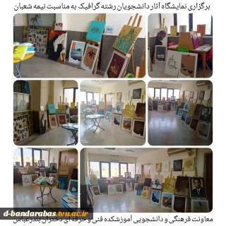برگزاری نمایشگاه آثار دانشجویان رشته گرافیک به مناسبت نیمه شعبان اسفند 1401