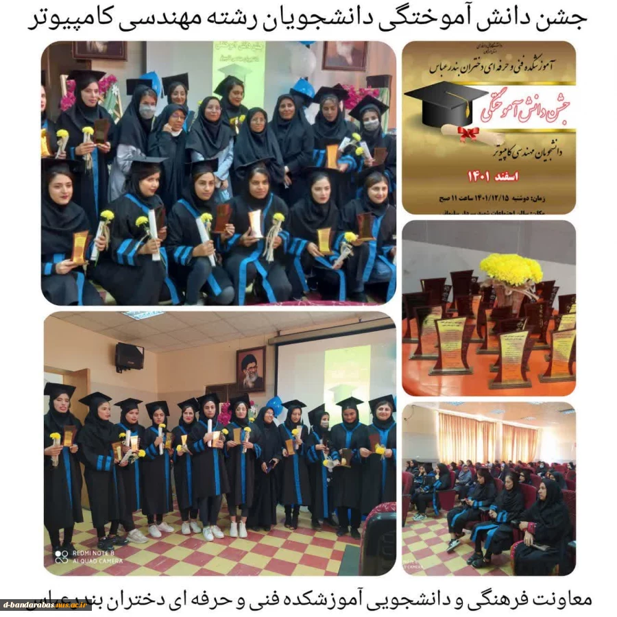 جشن دانش آموختگی دانشجویان رشته مهندسی کامپیوتر اسفند 1401 3