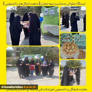 ایستگاه صلواتی به مناسبت نیمه شعبان به همت تشکل های دانشجویی اسفند 1401