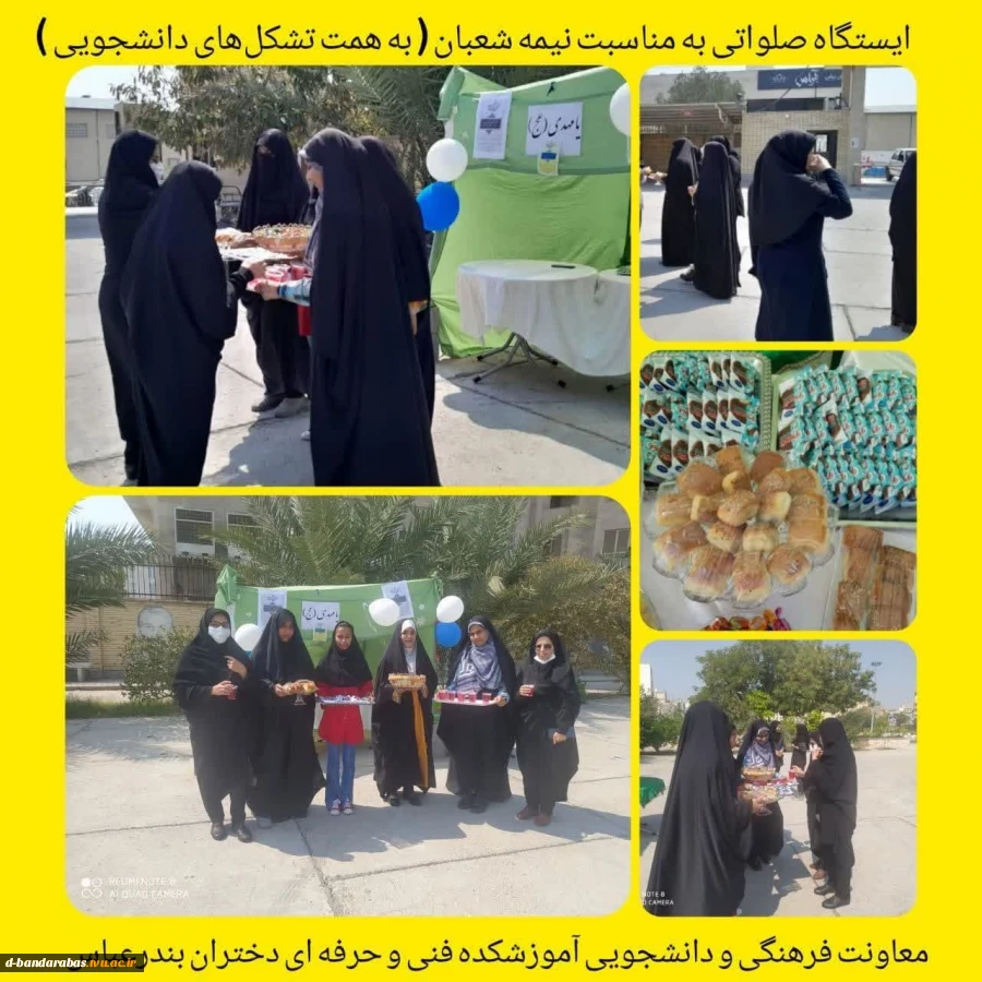 ایستگاه صلواتی به مناسبت نیمه شعبان به همت تشکل های دانشجویی اسفند 1401 2
