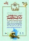 سومین جشنواره فرهنگی هنری ذوالفقار