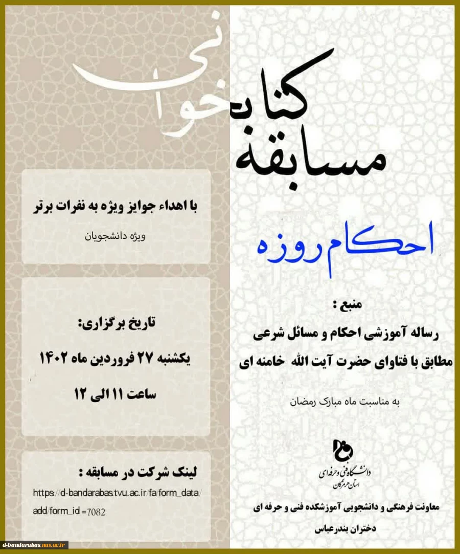 مسابقه کتابخوانی احکام روزه 3