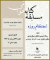 اعلام اسامی برندگان مسابقه کتابخوانی احکام و روزه