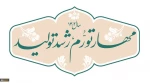 شعار سال 2