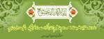 ولادت حضرت فاطمه معصومه(س) 2