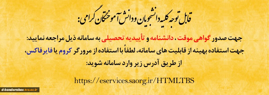 قابل توجه کلیه دانشجویان و دانش آموختگان گرامی 2