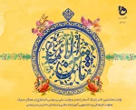 ولادت هشتمین اختر تابناک آسمان امامت و ولایت علی بن موسی الرضا(ع) بر همگان مبارک 2